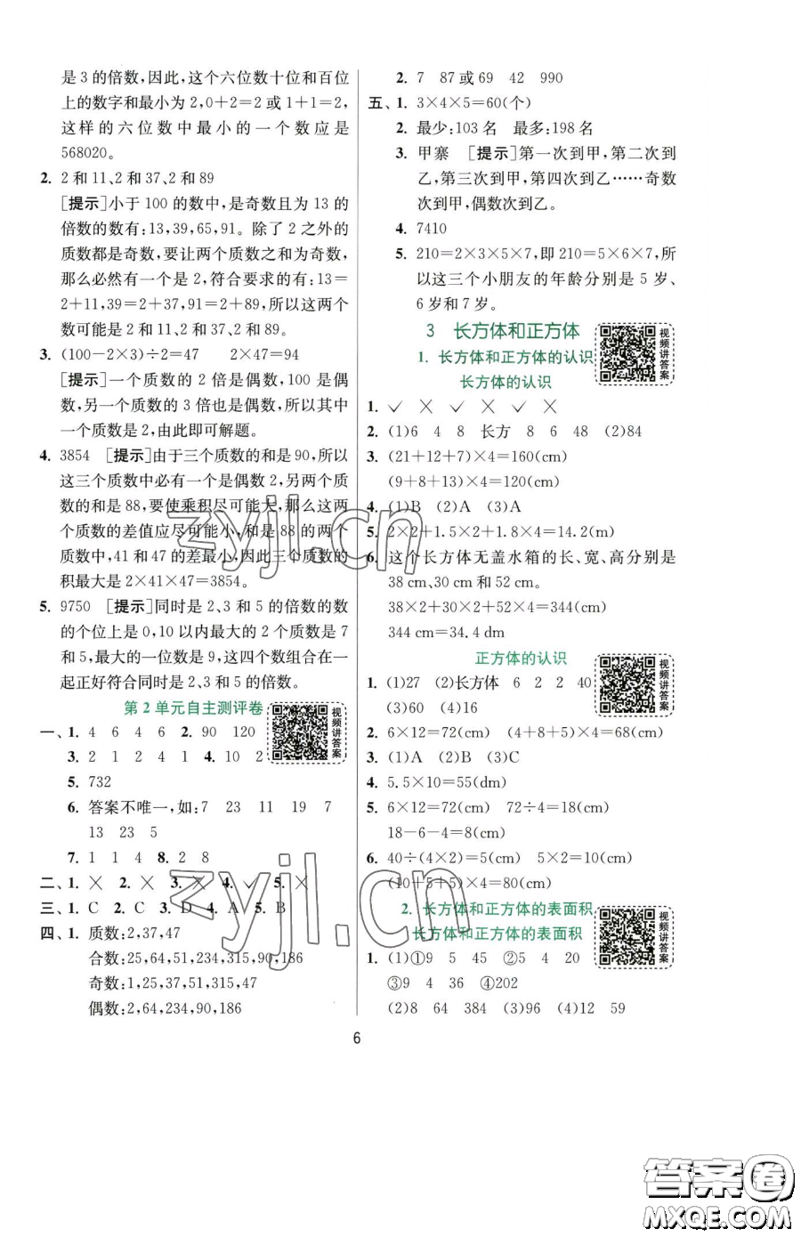 江蘇人民出版社2023實驗班提優(yōu)訓練五年級下冊數(shù)學人教版參考答案
