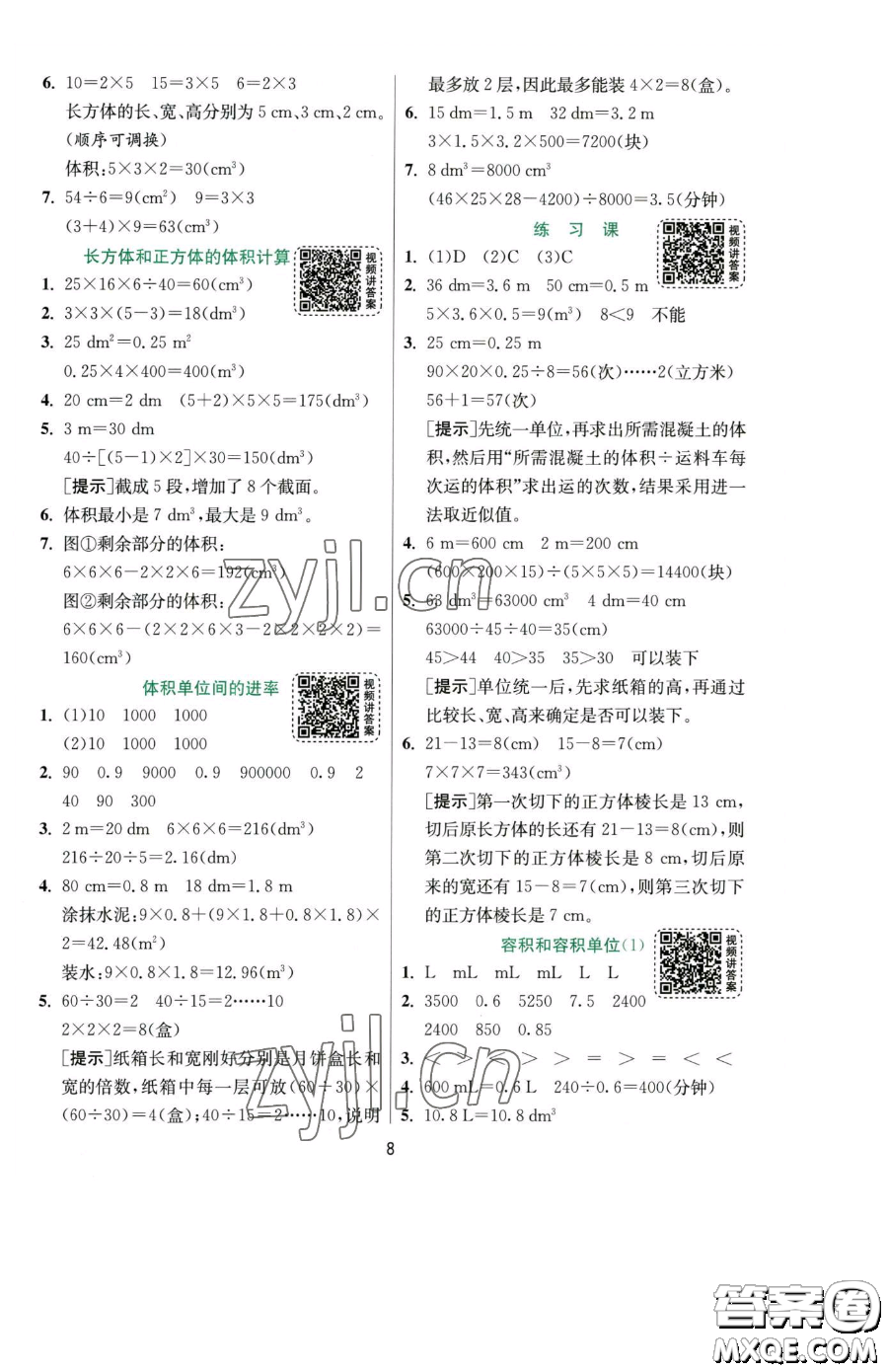 江蘇人民出版社2023實驗班提優(yōu)訓練五年級下冊數(shù)學人教版參考答案
