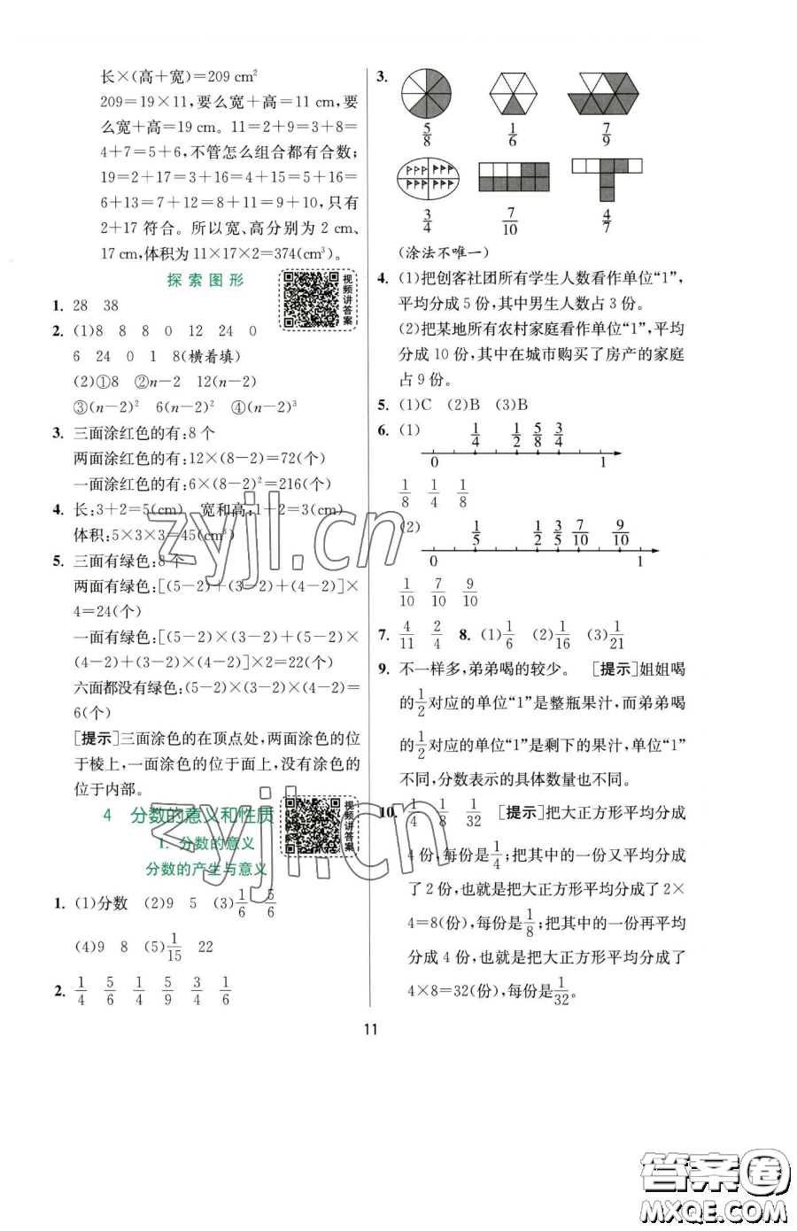 江蘇人民出版社2023實驗班提優(yōu)訓練五年級下冊數(shù)學人教版參考答案