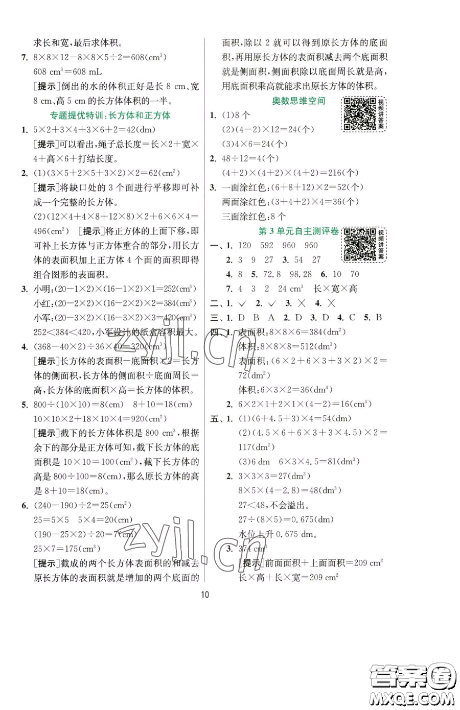 江蘇人民出版社2023實驗班提優(yōu)訓練五年級下冊數(shù)學人教版參考答案