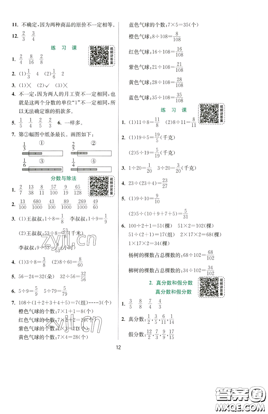 江蘇人民出版社2023實驗班提優(yōu)訓練五年級下冊數(shù)學人教版參考答案