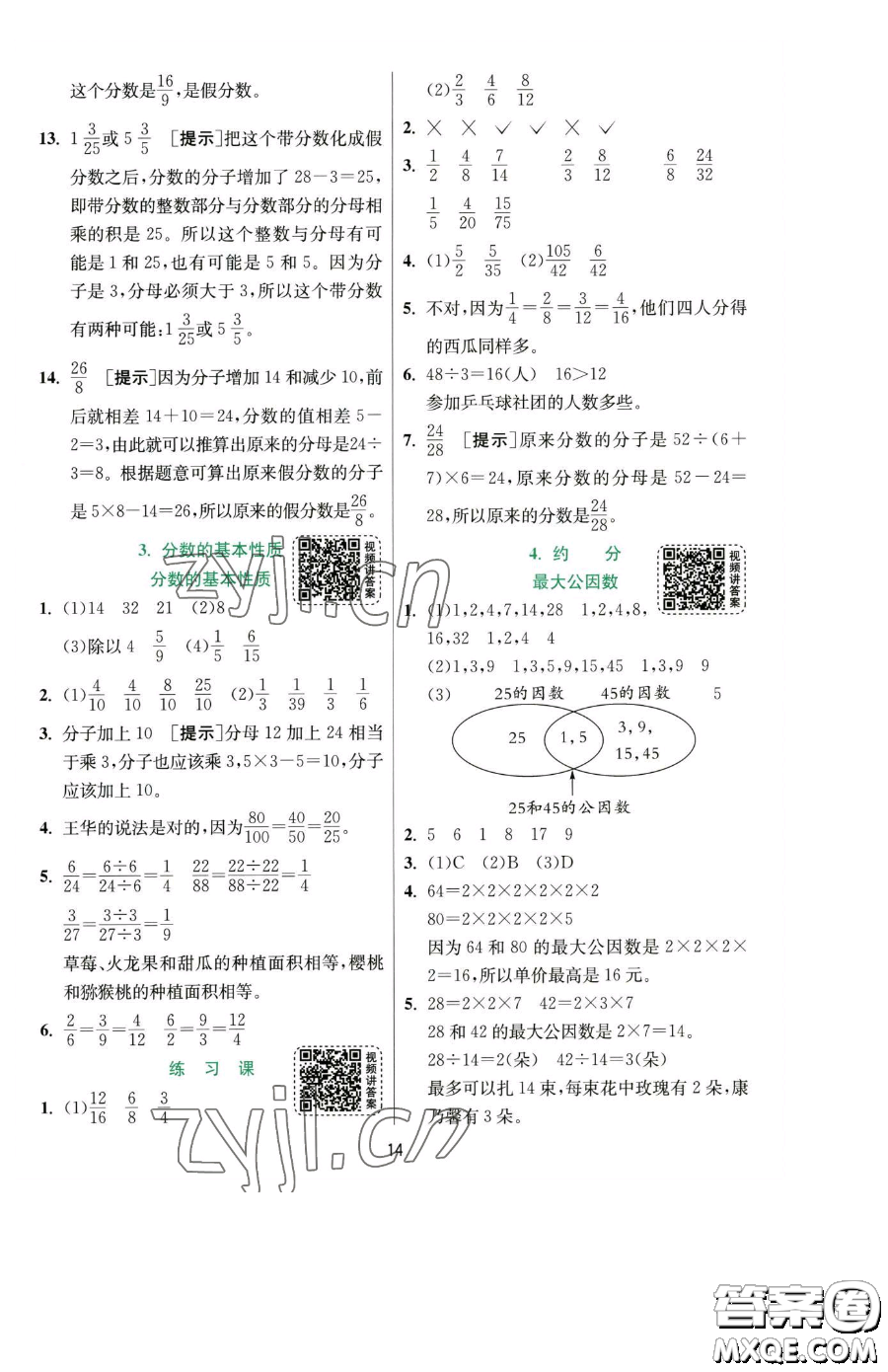 江蘇人民出版社2023實驗班提優(yōu)訓練五年級下冊數(shù)學人教版參考答案