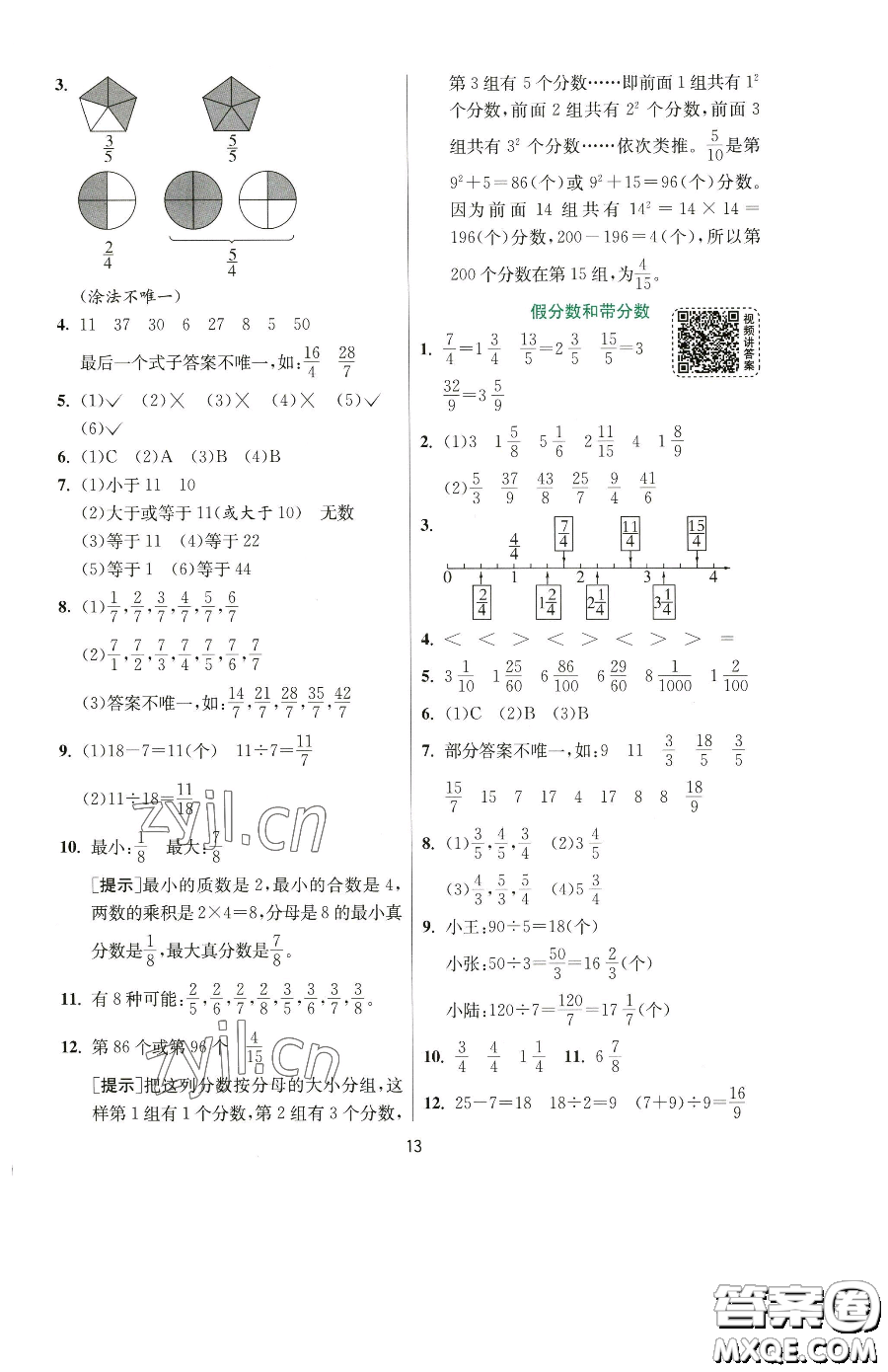 江蘇人民出版社2023實驗班提優(yōu)訓練五年級下冊數(shù)學人教版參考答案