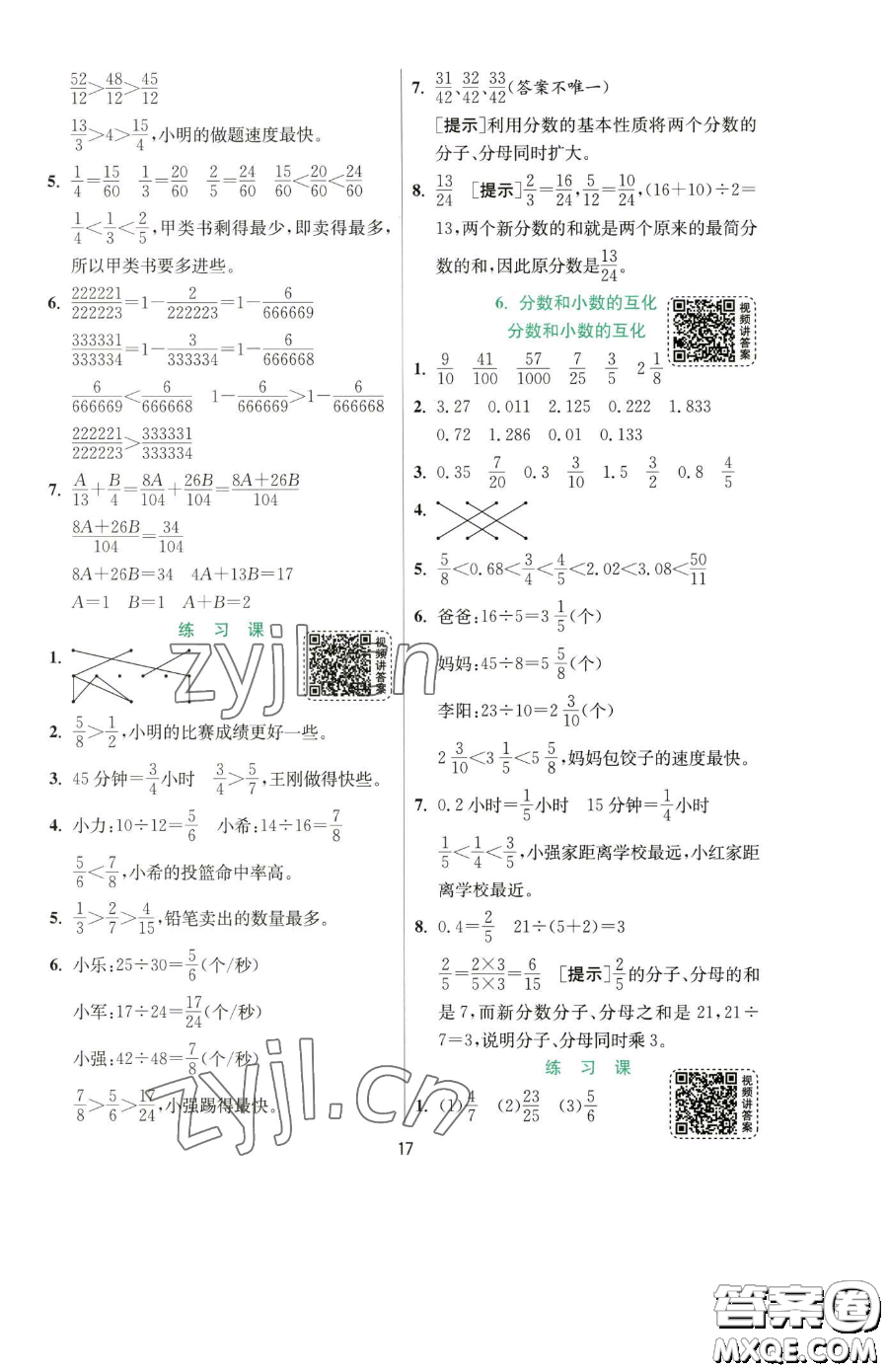 江蘇人民出版社2023實驗班提優(yōu)訓練五年級下冊數(shù)學人教版參考答案