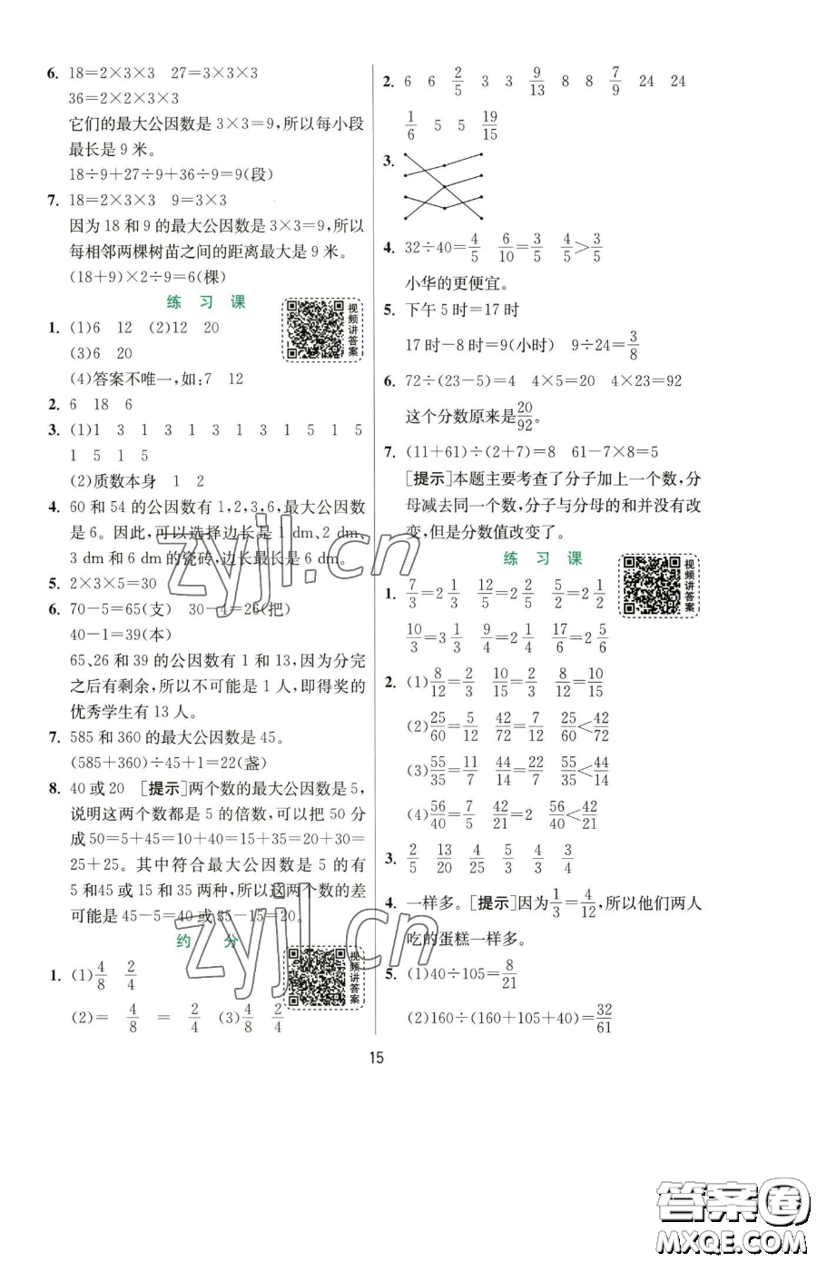 江蘇人民出版社2023實驗班提優(yōu)訓練五年級下冊數(shù)學人教版參考答案