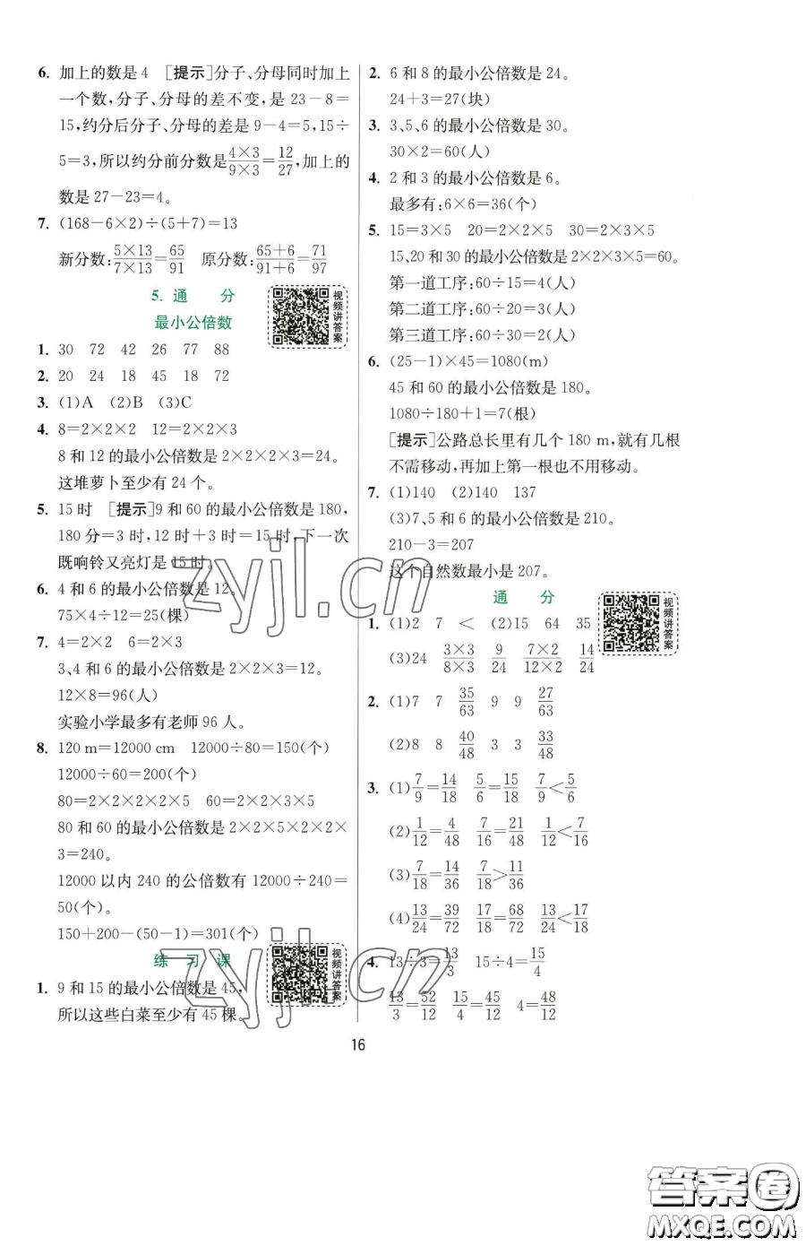 江蘇人民出版社2023實驗班提優(yōu)訓練五年級下冊數(shù)學人教版參考答案