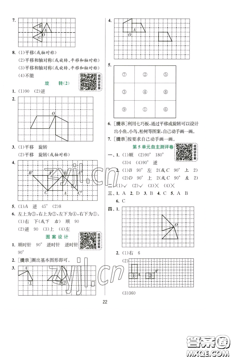 江蘇人民出版社2023實驗班提優(yōu)訓練五年級下冊數(shù)學人教版參考答案
