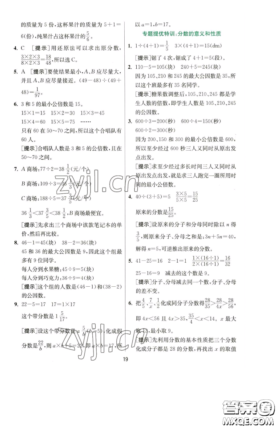 江蘇人民出版社2023實驗班提優(yōu)訓練五年級下冊數(shù)學人教版參考答案