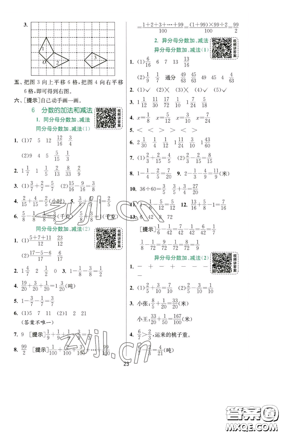 江蘇人民出版社2023實驗班提優(yōu)訓練五年級下冊數(shù)學人教版參考答案