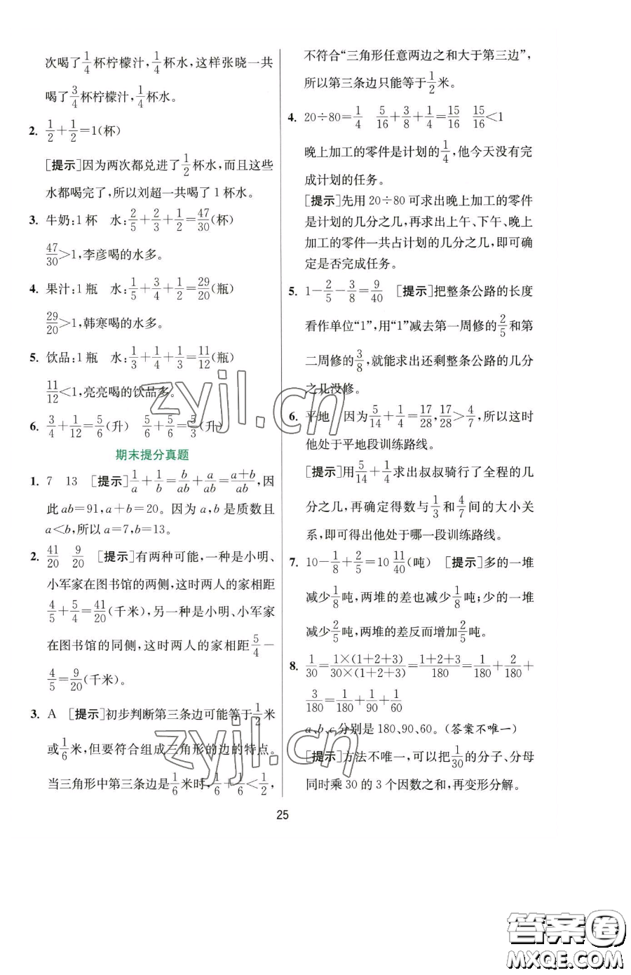 江蘇人民出版社2023實驗班提優(yōu)訓練五年級下冊數(shù)學人教版參考答案