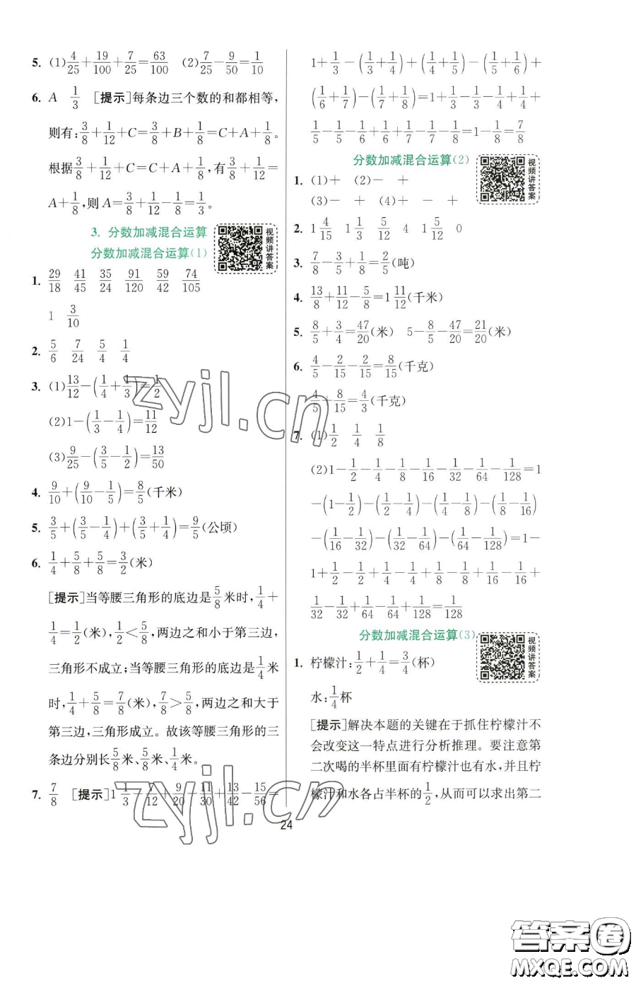 江蘇人民出版社2023實驗班提優(yōu)訓練五年級下冊數(shù)學人教版參考答案