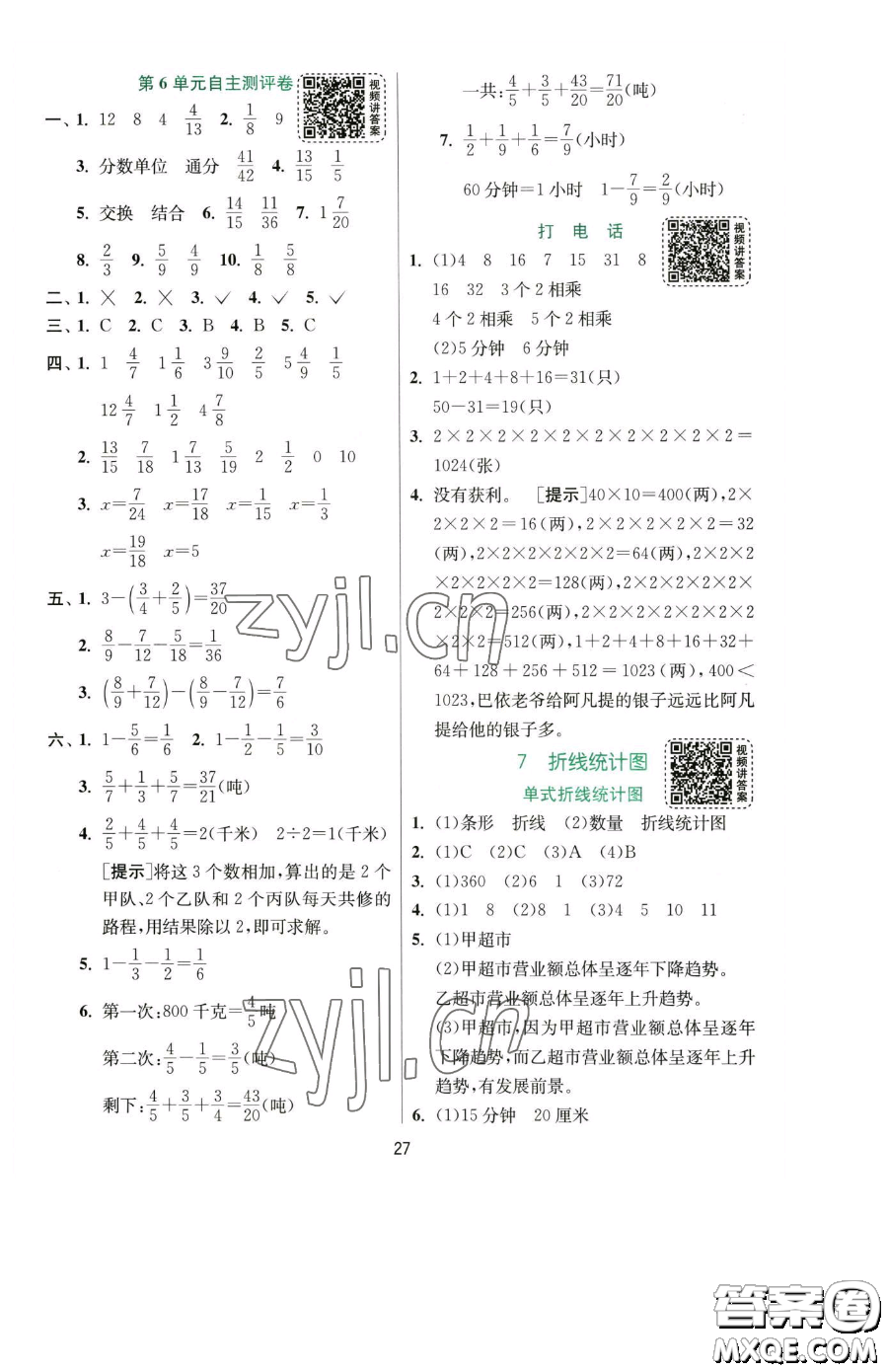 江蘇人民出版社2023實驗班提優(yōu)訓練五年級下冊數(shù)學人教版參考答案
