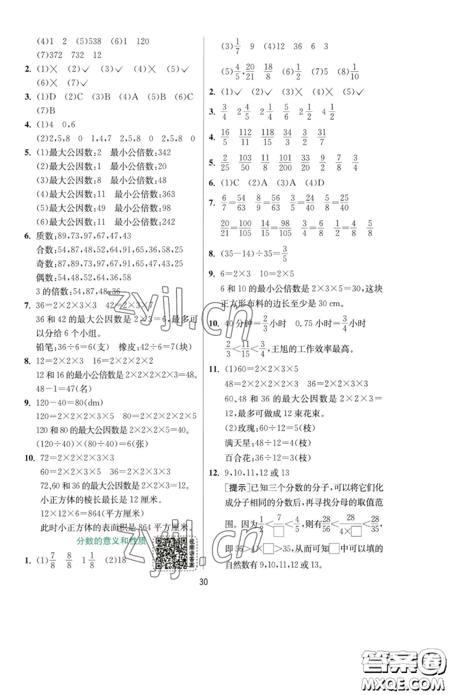 江蘇人民出版社2023實驗班提優(yōu)訓練五年級下冊數(shù)學人教版參考答案