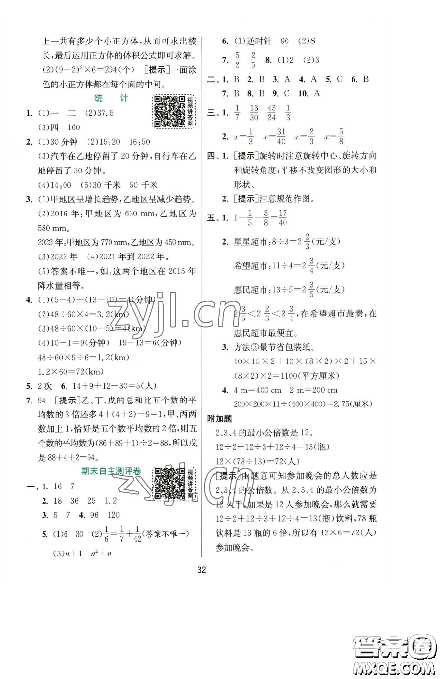 江蘇人民出版社2023實驗班提優(yōu)訓練五年級下冊數(shù)學人教版參考答案