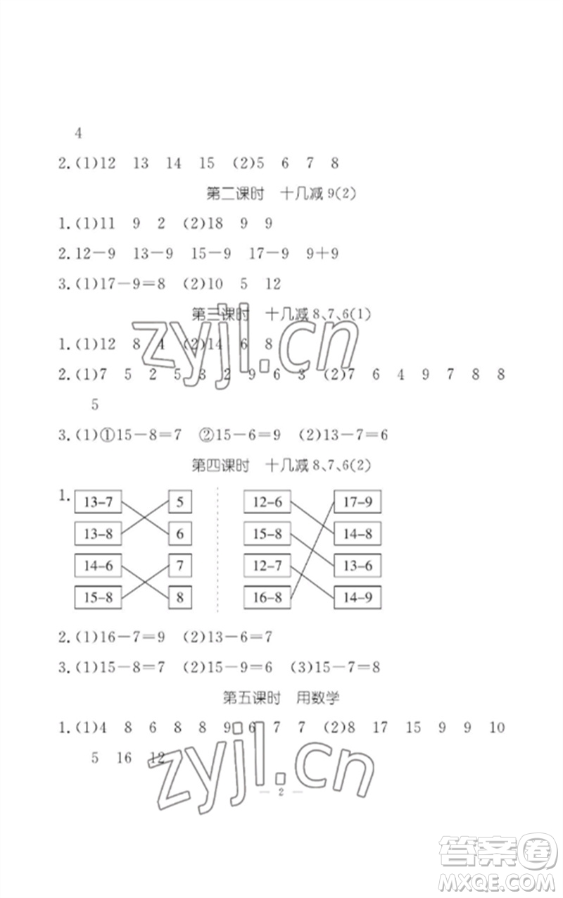 江西教育出版社2023年芝麻開花課堂作業(yè)本一年級(jí)數(shù)學(xué)下冊(cè)人教版參考答案