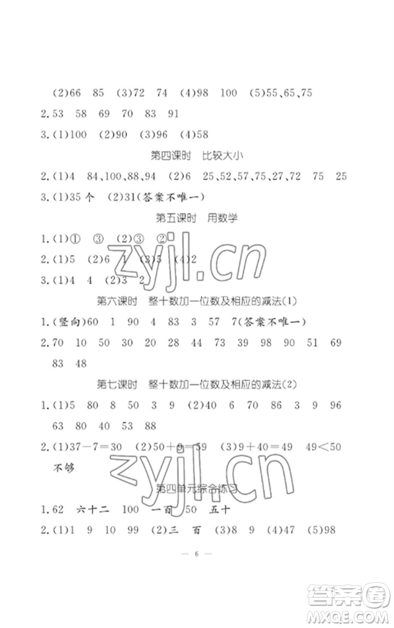江西教育出版社2023年芝麻開花課堂作業(yè)本一年級(jí)數(shù)學(xué)下冊(cè)人教版參考答案