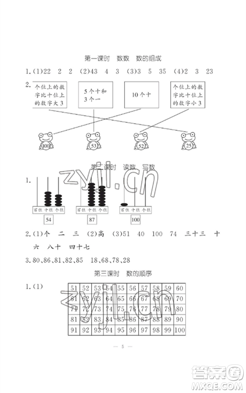 江西教育出版社2023年芝麻開花課堂作業(yè)本一年級(jí)數(shù)學(xué)下冊(cè)人教版參考答案