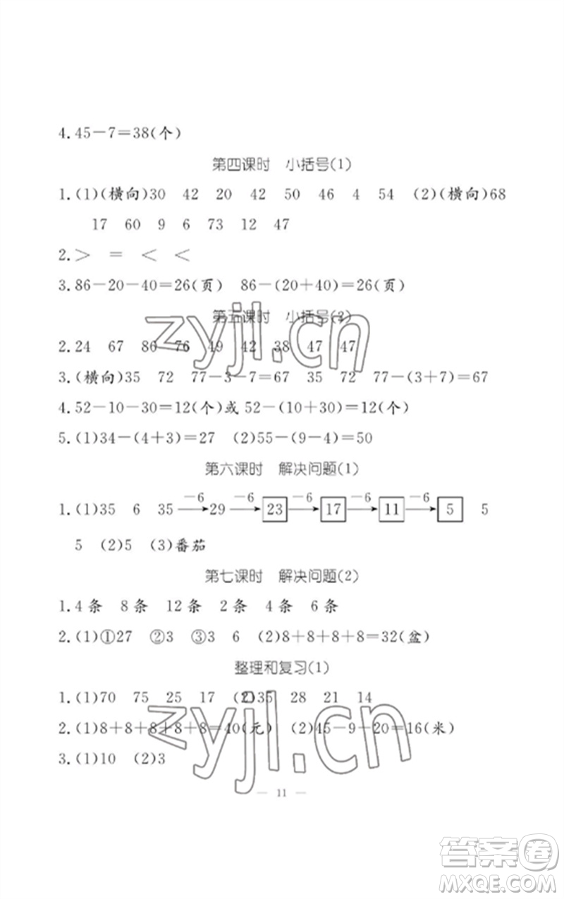 江西教育出版社2023年芝麻開花課堂作業(yè)本一年級(jí)數(shù)學(xué)下冊(cè)人教版參考答案