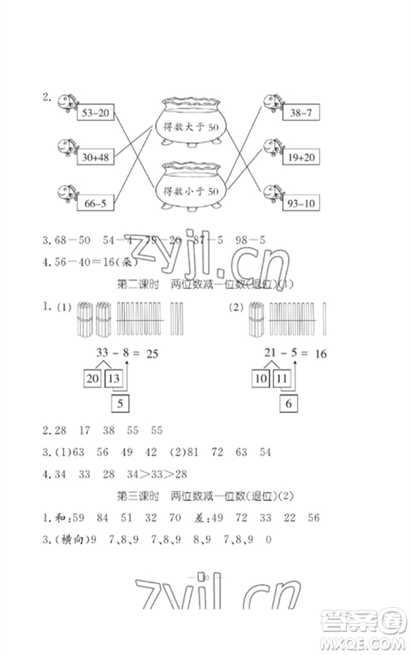 江西教育出版社2023年芝麻開花課堂作業(yè)本一年級(jí)數(shù)學(xué)下冊(cè)人教版參考答案
