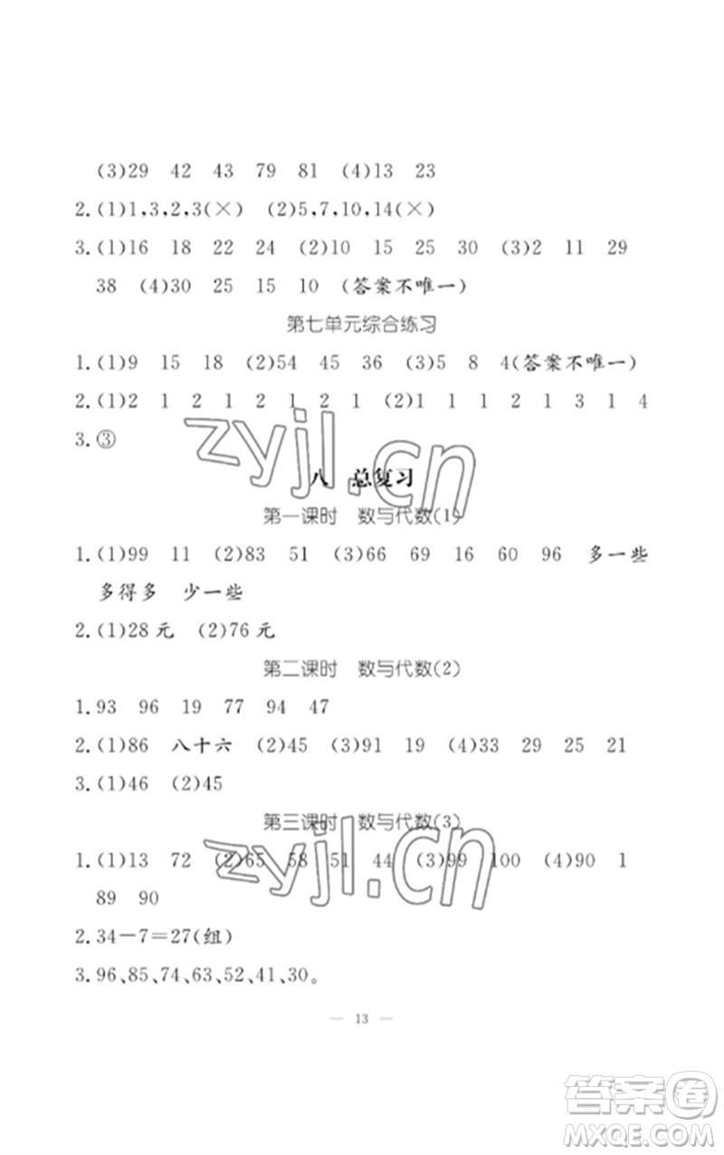 江西教育出版社2023年芝麻開花課堂作業(yè)本一年級(jí)數(shù)學(xué)下冊(cè)人教版參考答案
