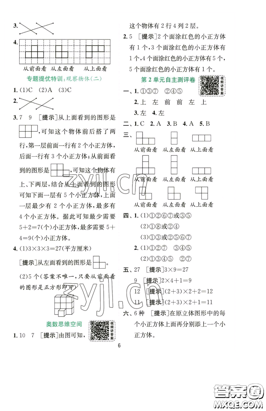 江蘇人民出版社2023實驗班提優(yōu)訓(xùn)練四年級下冊數(shù)學(xué)人教版參考答案
