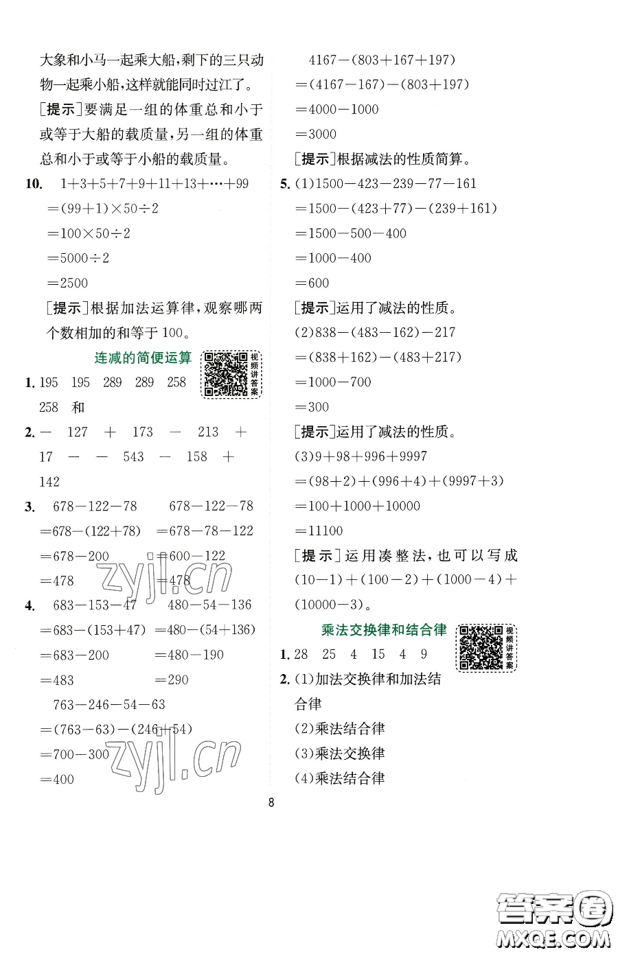 江蘇人民出版社2023實驗班提優(yōu)訓(xùn)練四年級下冊數(shù)學(xué)人教版參考答案