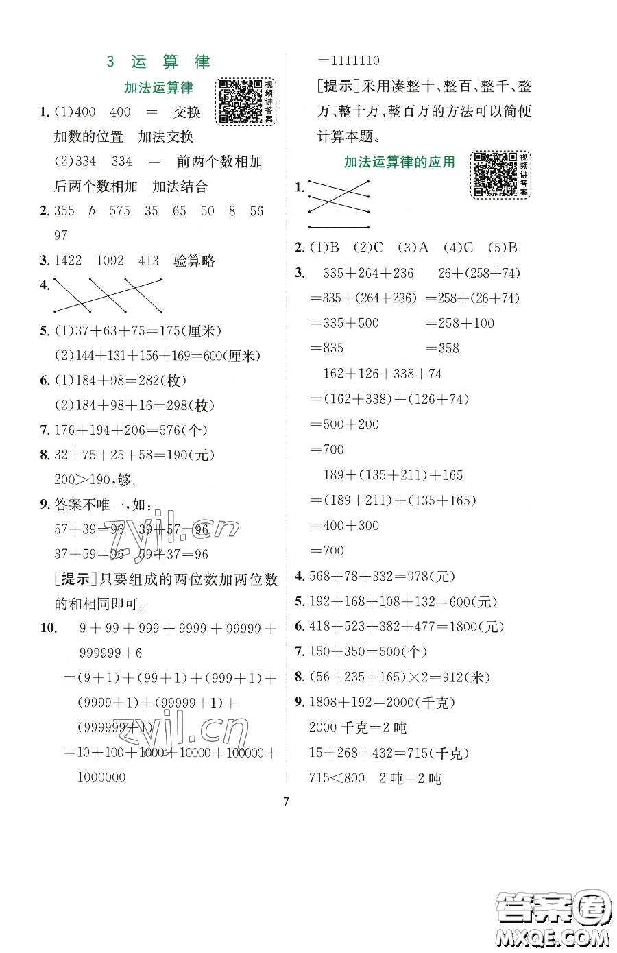 江蘇人民出版社2023實驗班提優(yōu)訓(xùn)練四年級下冊數(shù)學(xué)人教版參考答案