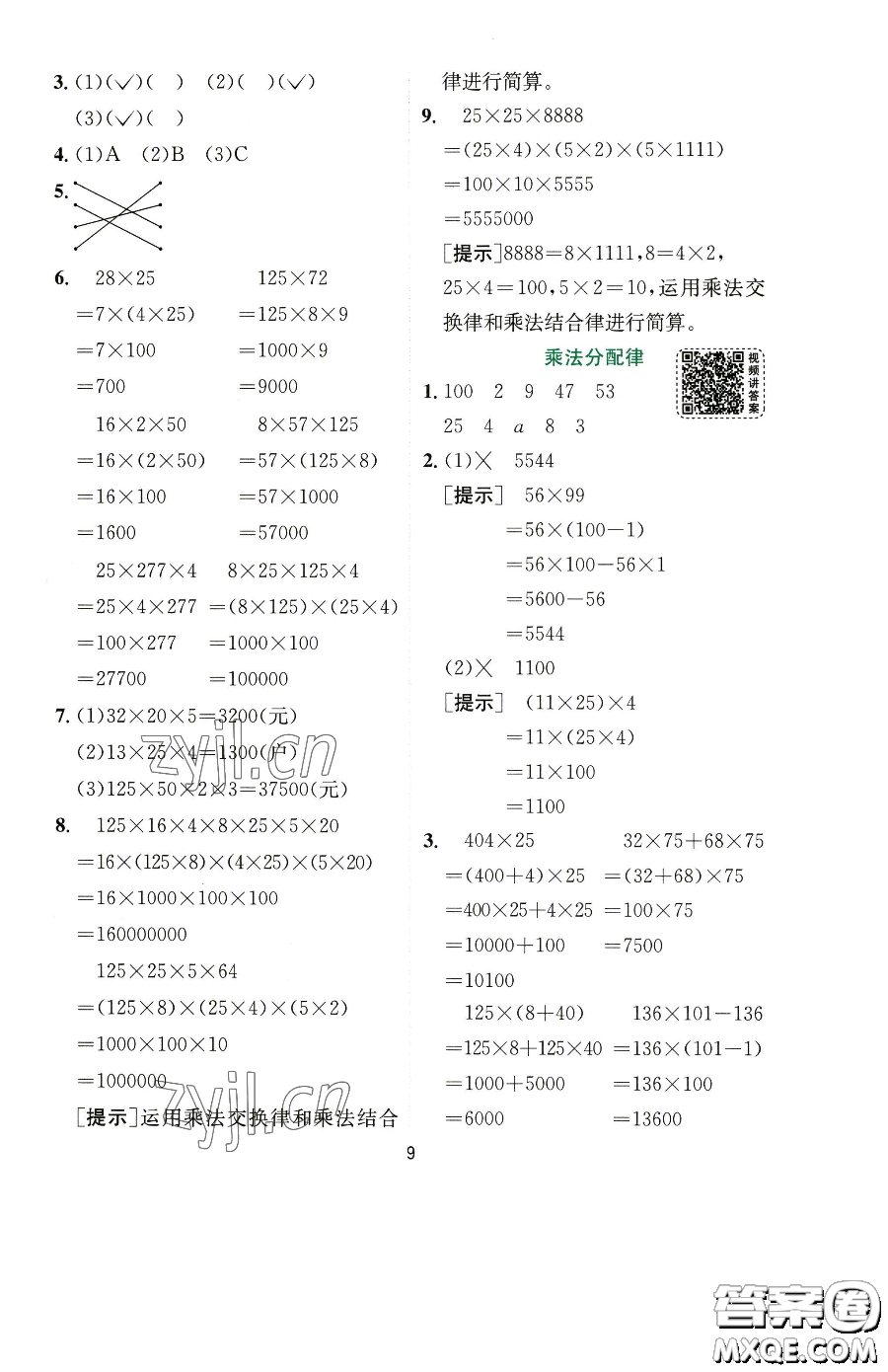 江蘇人民出版社2023實驗班提優(yōu)訓(xùn)練四年級下冊數(shù)學(xué)人教版參考答案