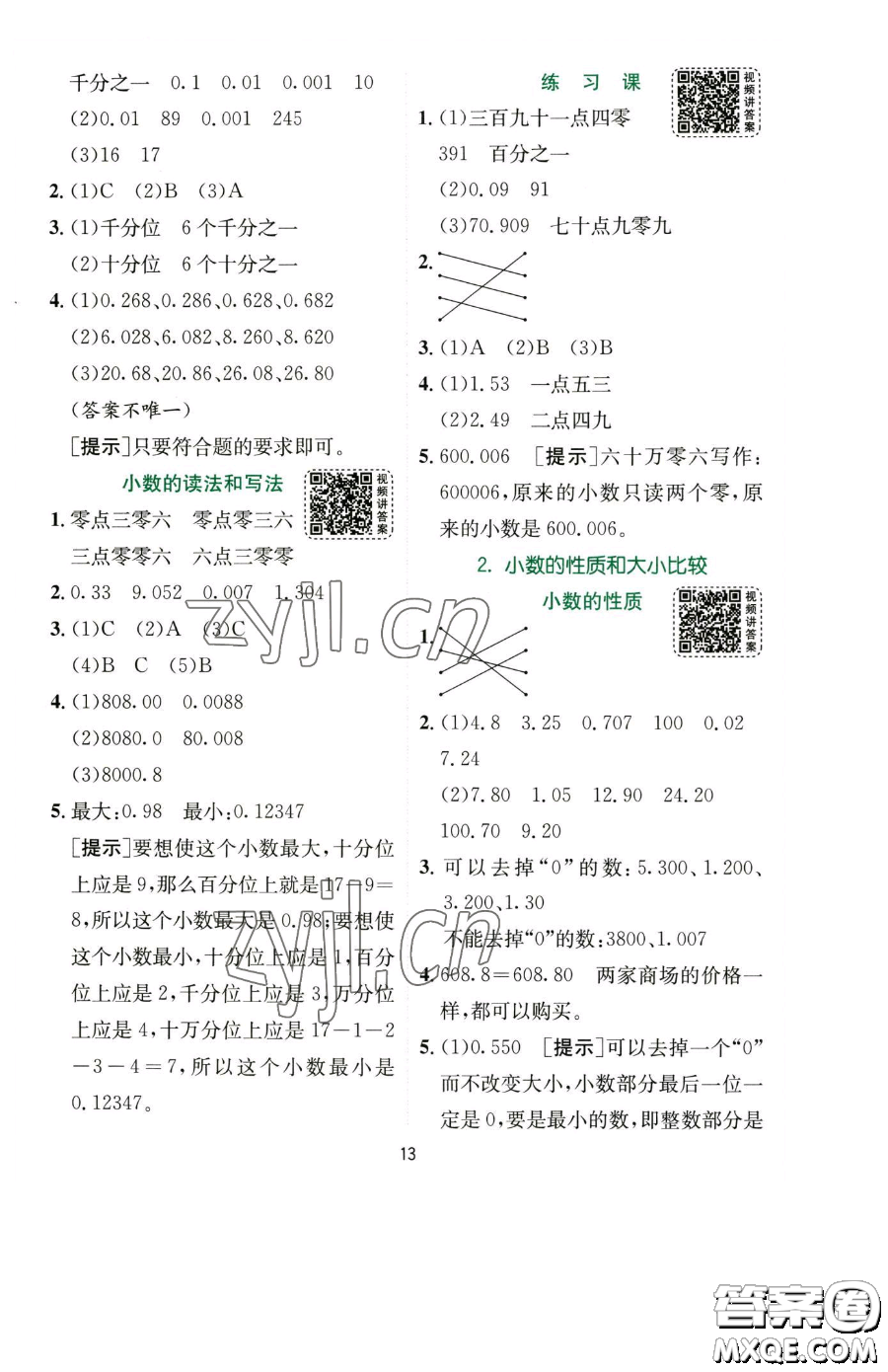 江蘇人民出版社2023實驗班提優(yōu)訓(xùn)練四年級下冊數(shù)學(xué)人教版參考答案