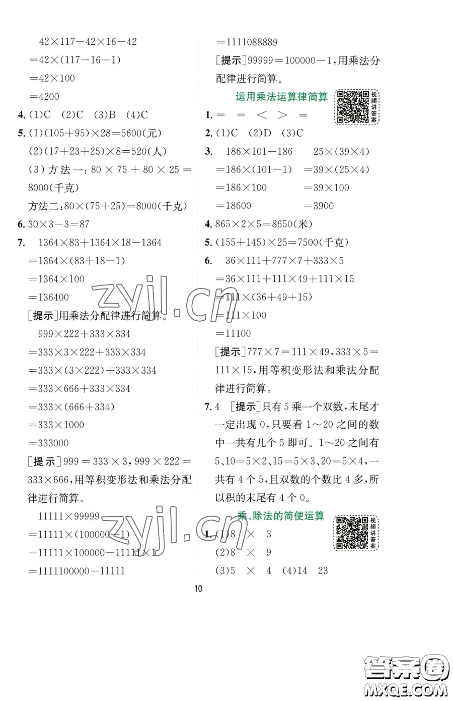 江蘇人民出版社2023實驗班提優(yōu)訓(xùn)練四年級下冊數(shù)學(xué)人教版參考答案