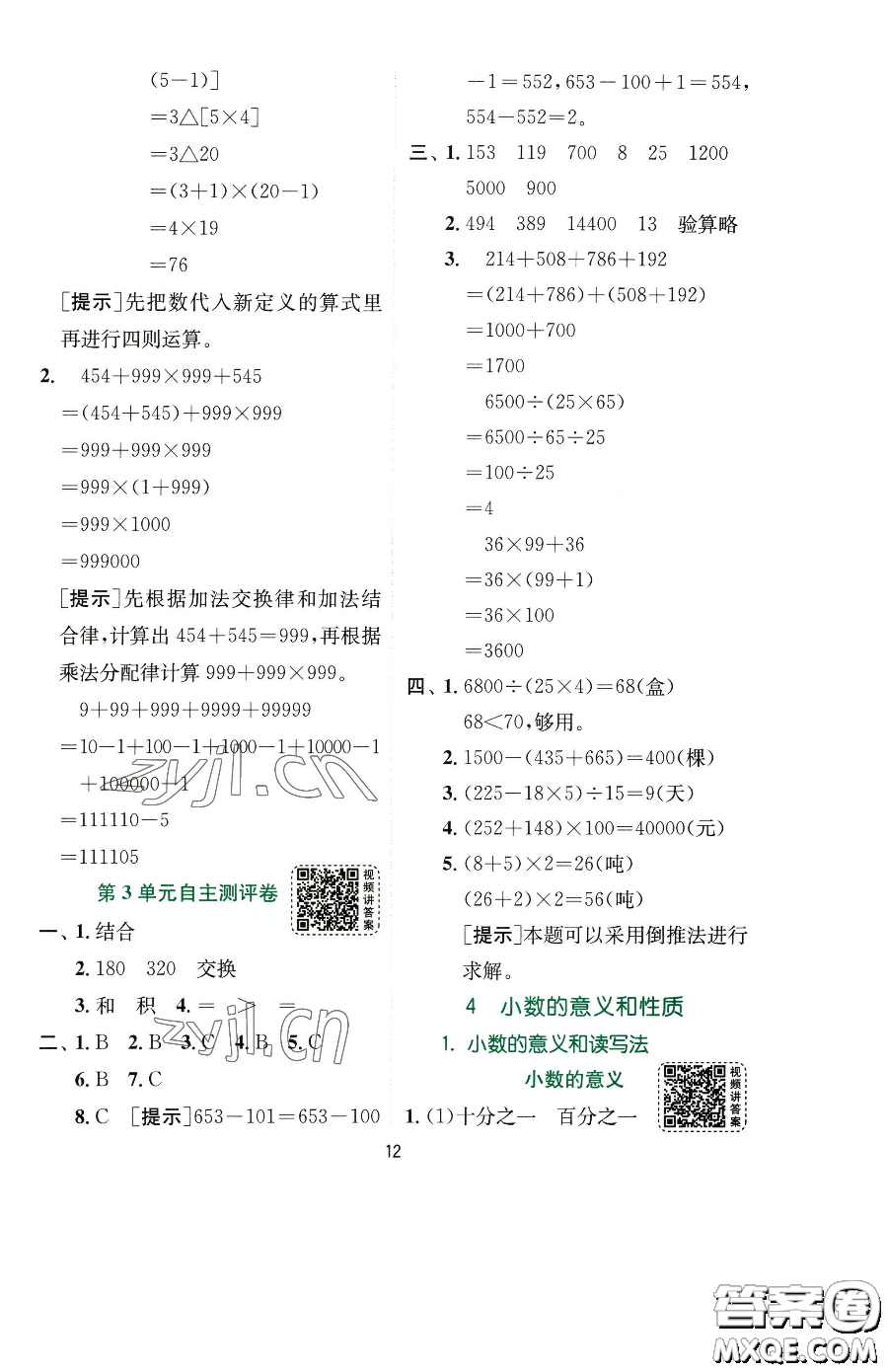 江蘇人民出版社2023實驗班提優(yōu)訓(xùn)練四年級下冊數(shù)學(xué)人教版參考答案