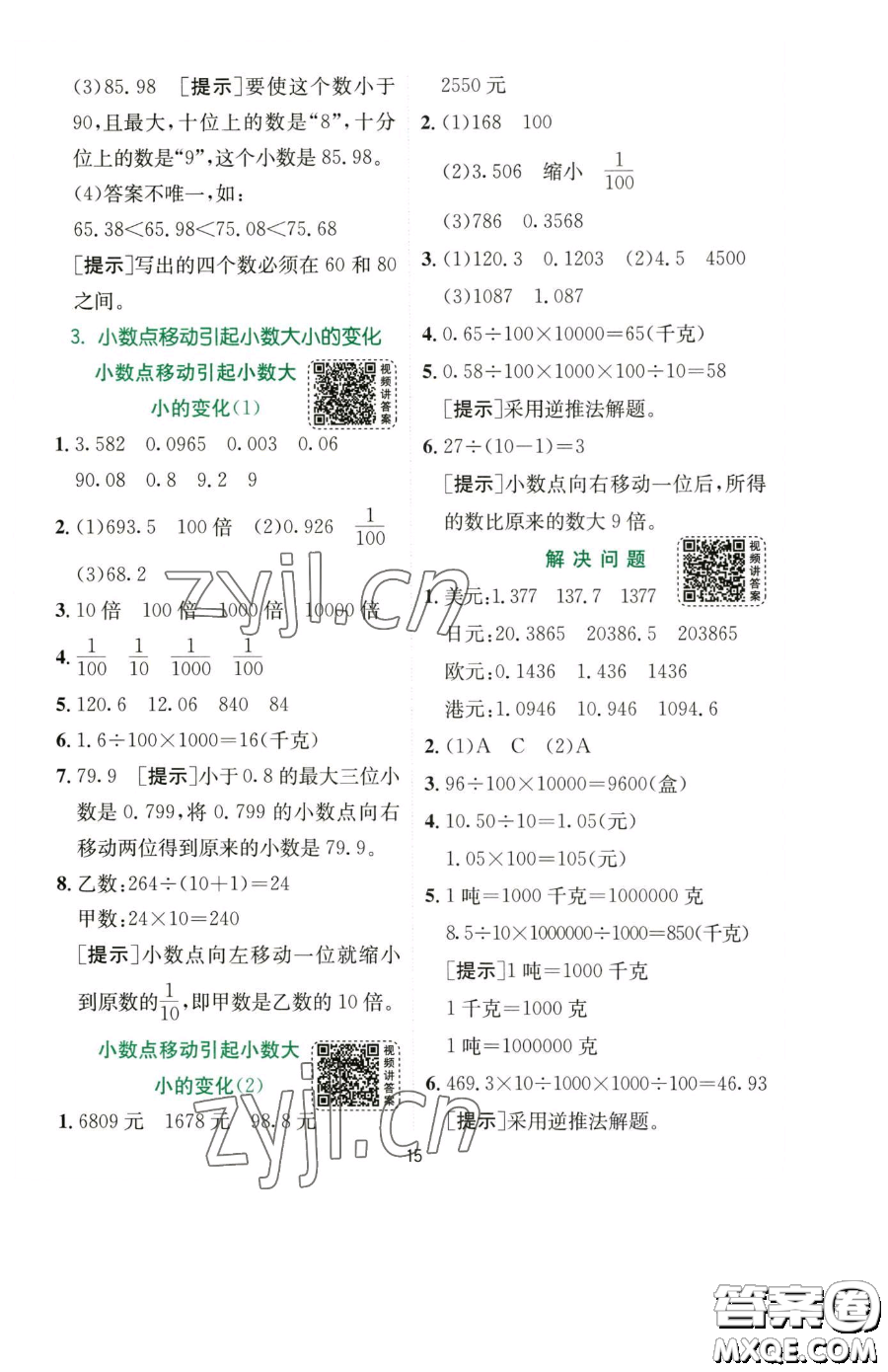 江蘇人民出版社2023實驗班提優(yōu)訓(xùn)練四年級下冊數(shù)學(xué)人教版參考答案