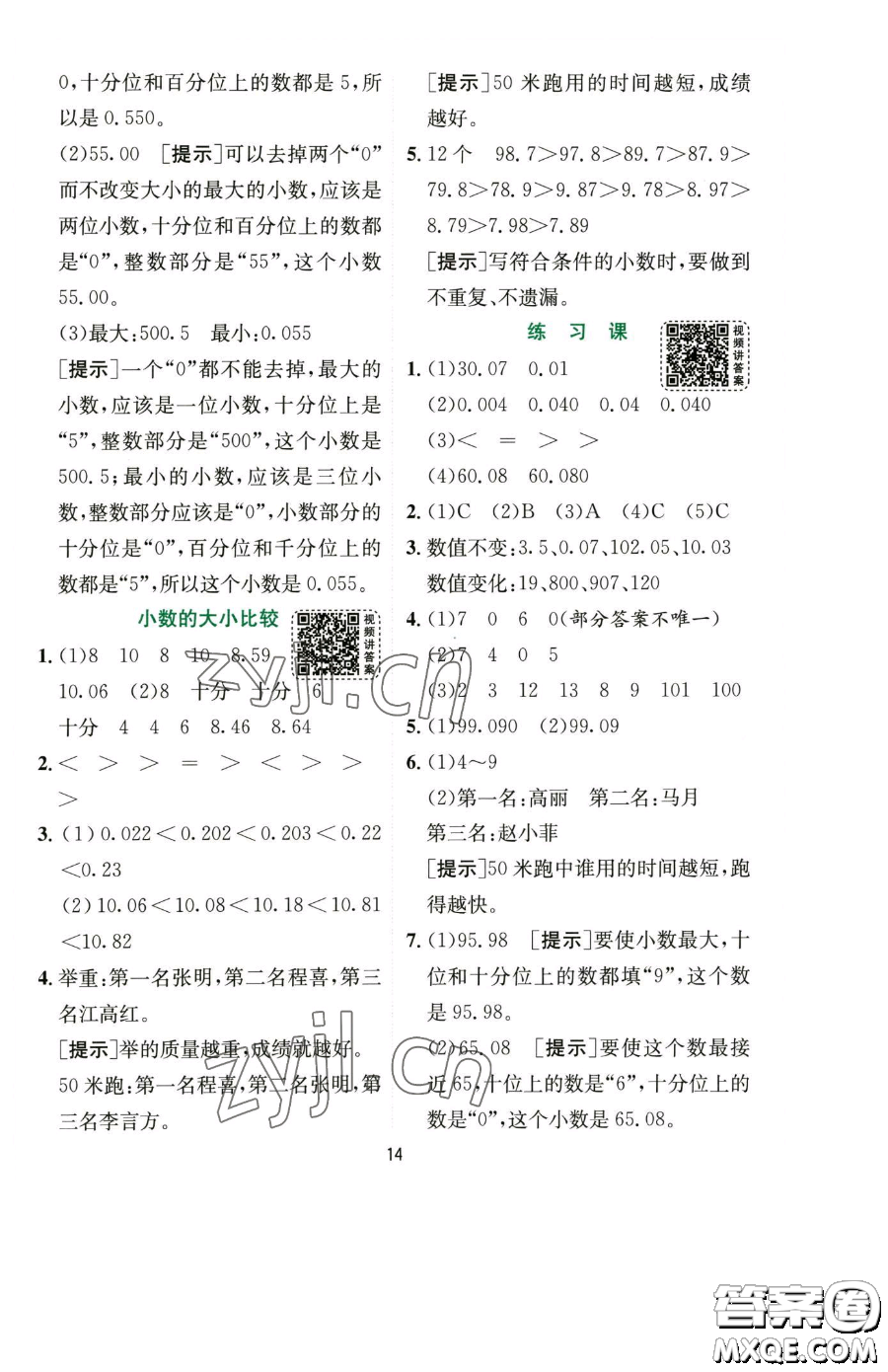 江蘇人民出版社2023實驗班提優(yōu)訓(xùn)練四年級下冊數(shù)學(xué)人教版參考答案