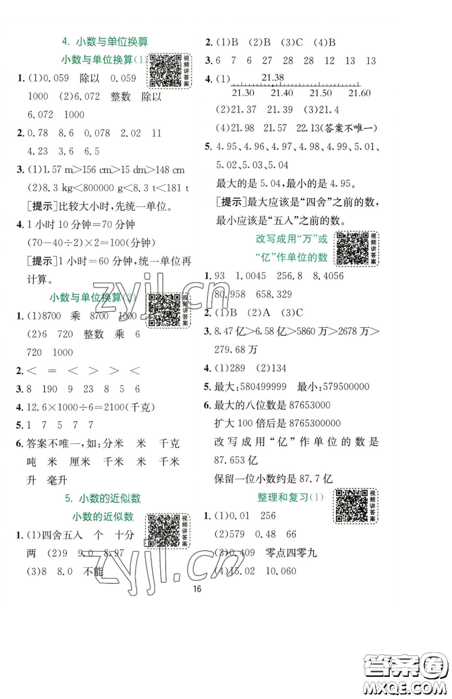 江蘇人民出版社2023實驗班提優(yōu)訓(xùn)練四年級下冊數(shù)學(xué)人教版參考答案