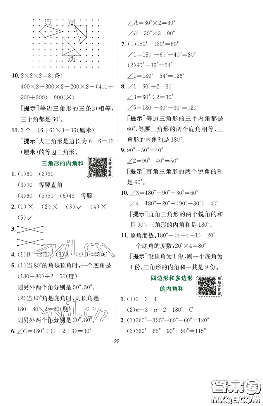 江蘇人民出版社2023實驗班提優(yōu)訓(xùn)練四年級下冊數(shù)學(xué)人教版參考答案