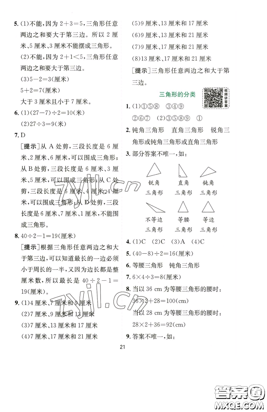 江蘇人民出版社2023實驗班提優(yōu)訓(xùn)練四年級下冊數(shù)學(xué)人教版參考答案