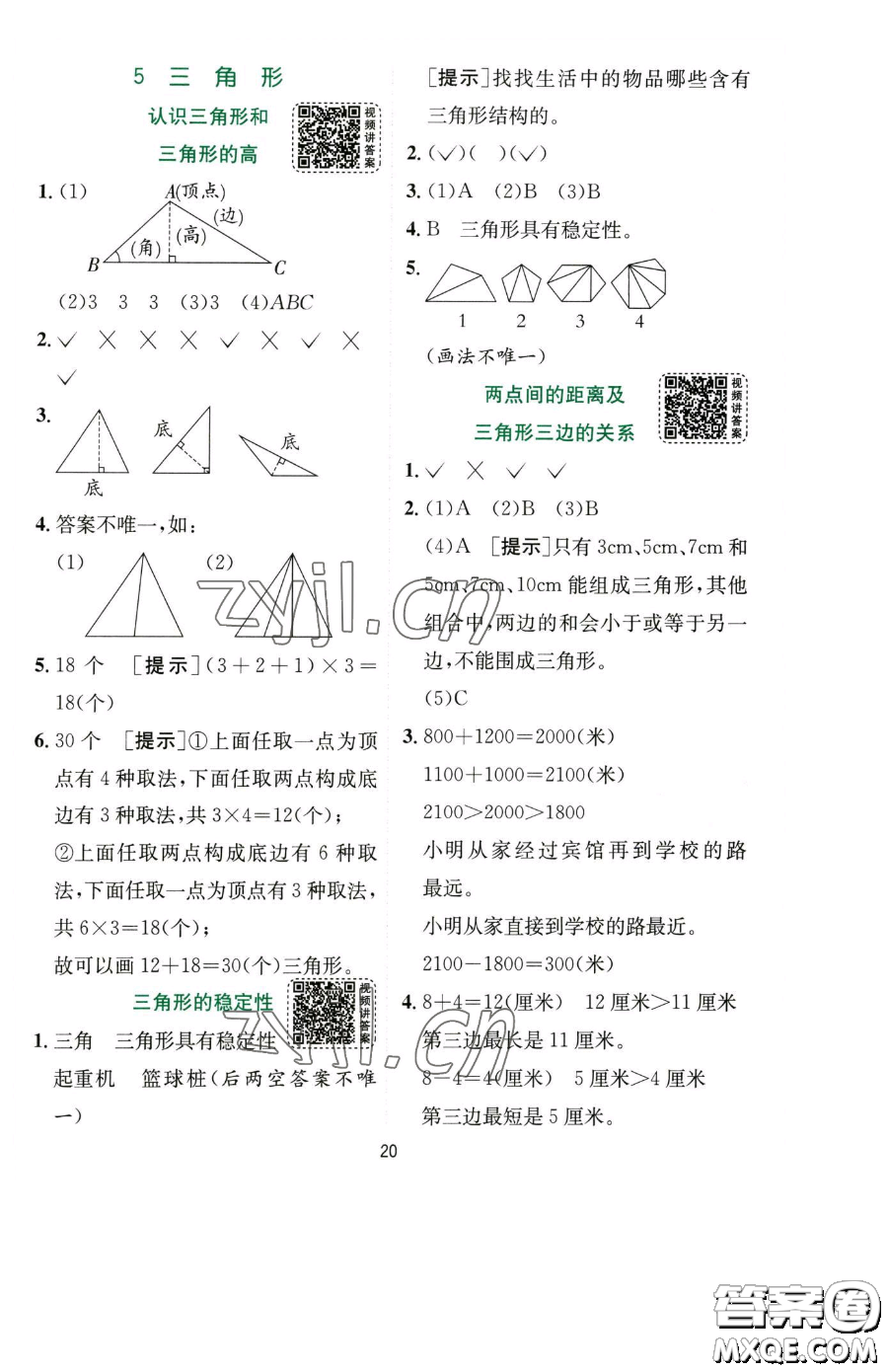 江蘇人民出版社2023實驗班提優(yōu)訓(xùn)練四年級下冊數(shù)學(xué)人教版參考答案