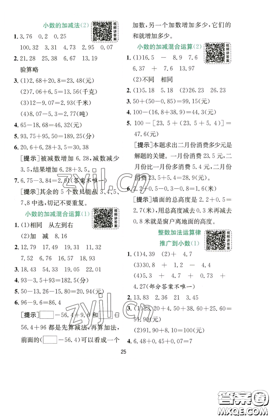 江蘇人民出版社2023實驗班提優(yōu)訓(xùn)練四年級下冊數(shù)學(xué)人教版參考答案