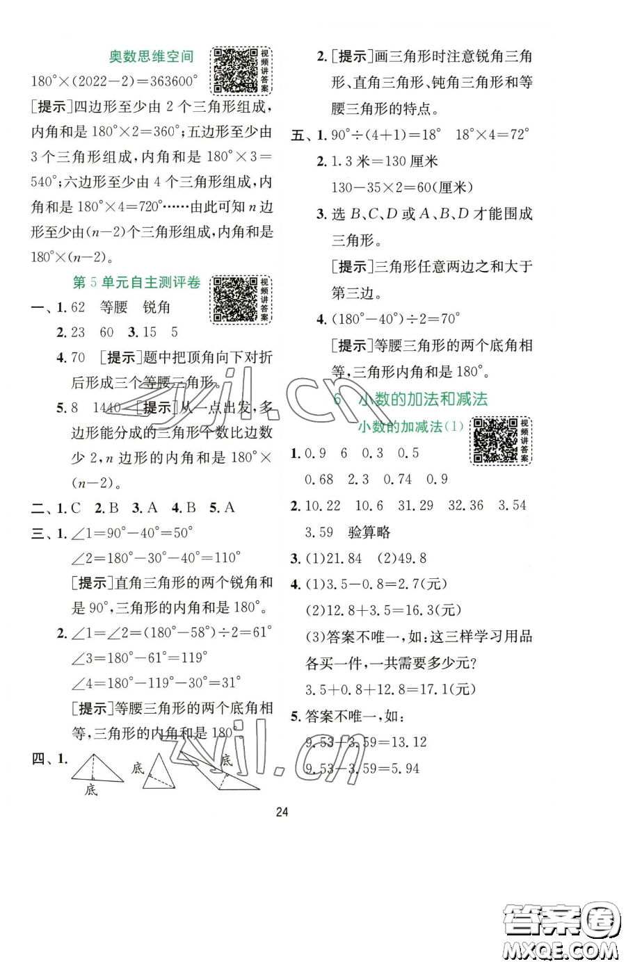 江蘇人民出版社2023實驗班提優(yōu)訓(xùn)練四年級下冊數(shù)學(xué)人教版參考答案