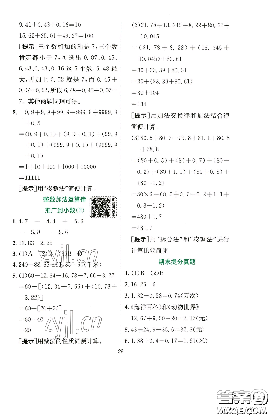 江蘇人民出版社2023實驗班提優(yōu)訓(xùn)練四年級下冊數(shù)學(xué)人教版參考答案