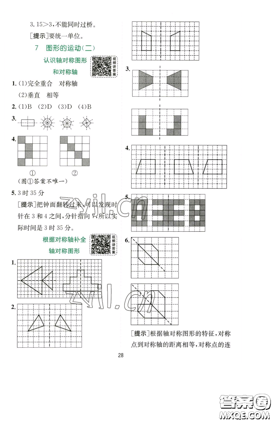 江蘇人民出版社2023實驗班提優(yōu)訓(xùn)練四年級下冊數(shù)學(xué)人教版參考答案