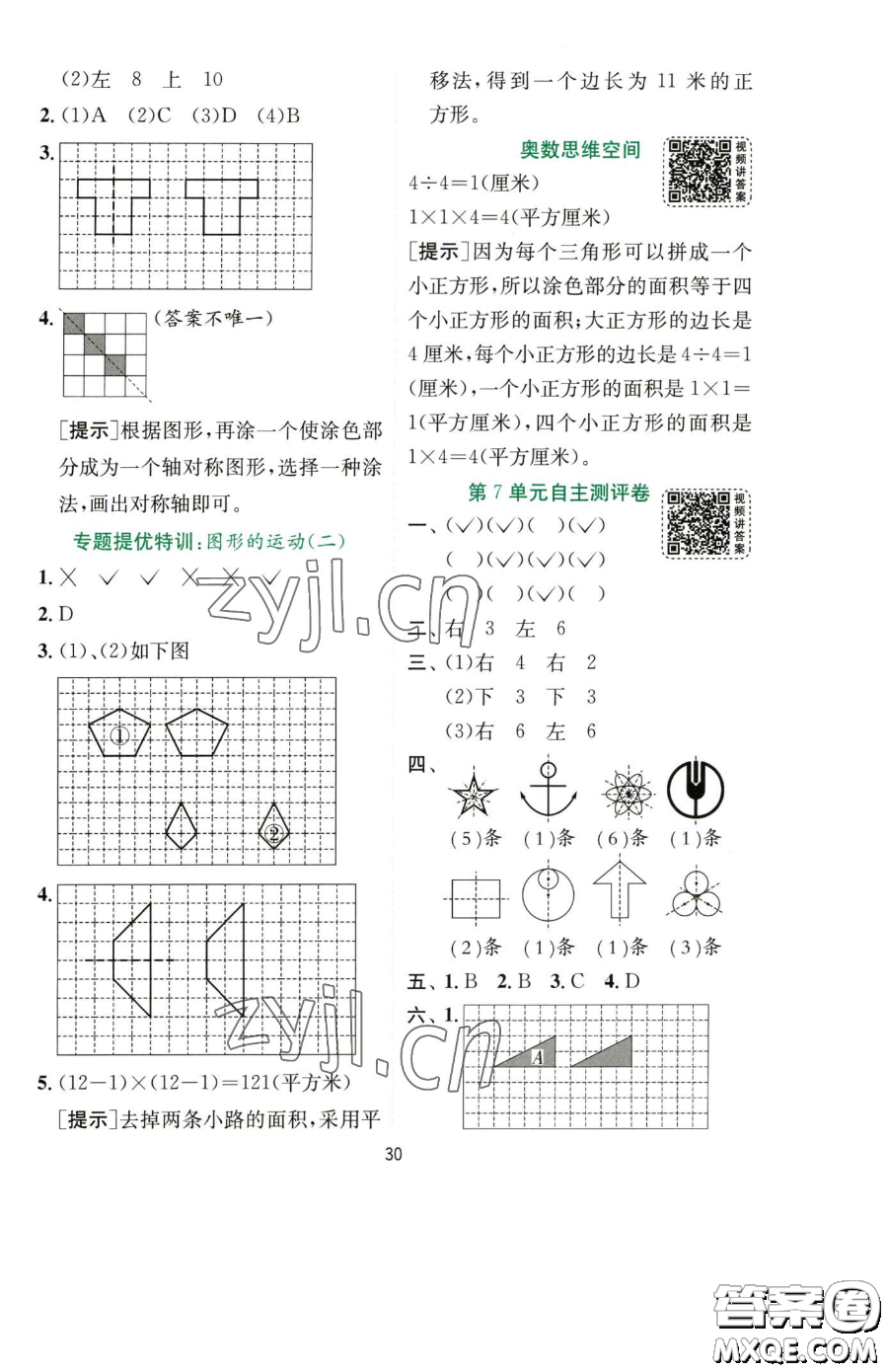 江蘇人民出版社2023實驗班提優(yōu)訓(xùn)練四年級下冊數(shù)學(xué)人教版參考答案