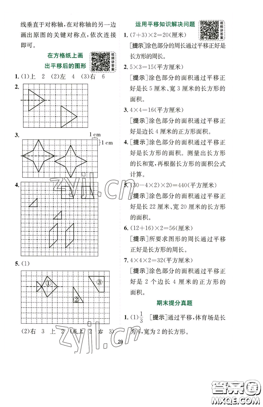 江蘇人民出版社2023實驗班提優(yōu)訓(xùn)練四年級下冊數(shù)學(xué)人教版參考答案