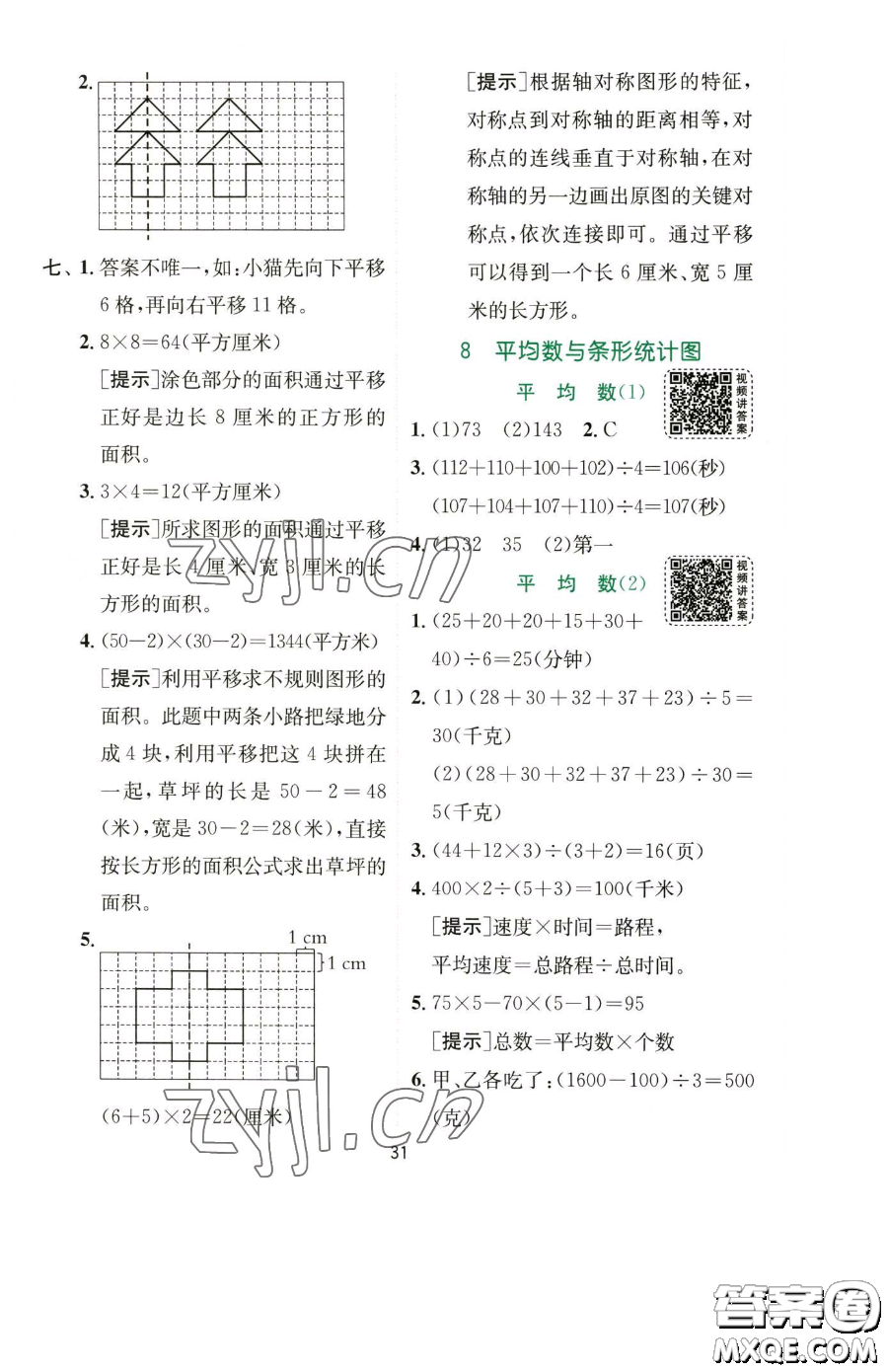 江蘇人民出版社2023實驗班提優(yōu)訓(xùn)練四年級下冊數(shù)學(xué)人教版參考答案