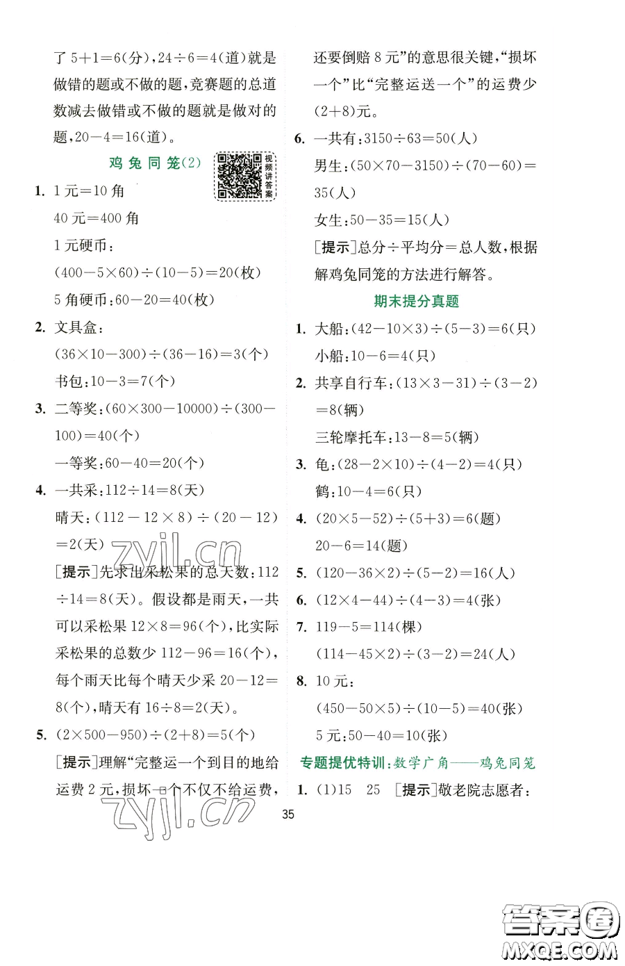 江蘇人民出版社2023實驗班提優(yōu)訓(xùn)練四年級下冊數(shù)學(xué)人教版參考答案