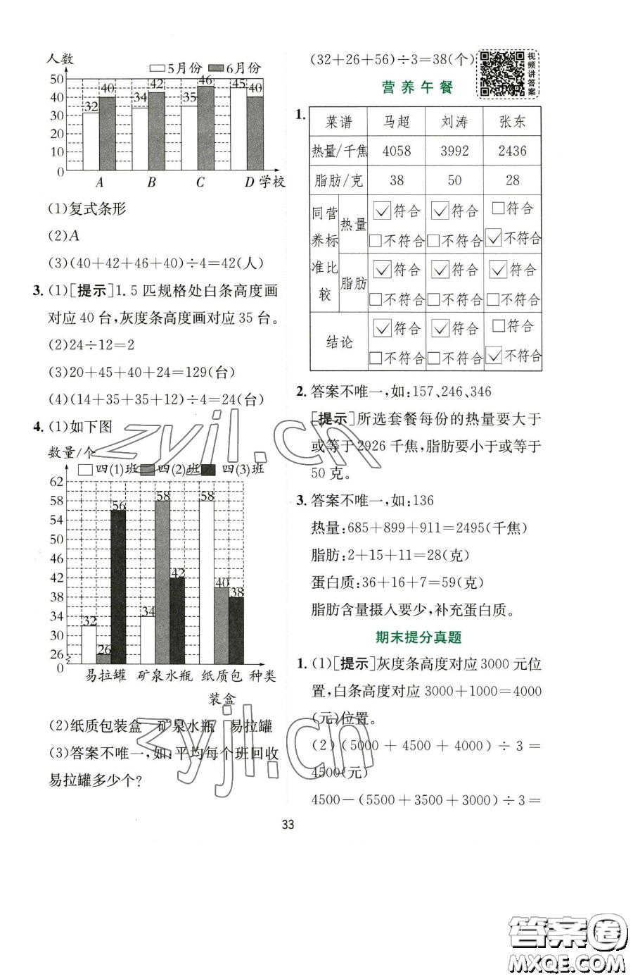 江蘇人民出版社2023實驗班提優(yōu)訓(xùn)練四年級下冊數(shù)學(xué)人教版參考答案