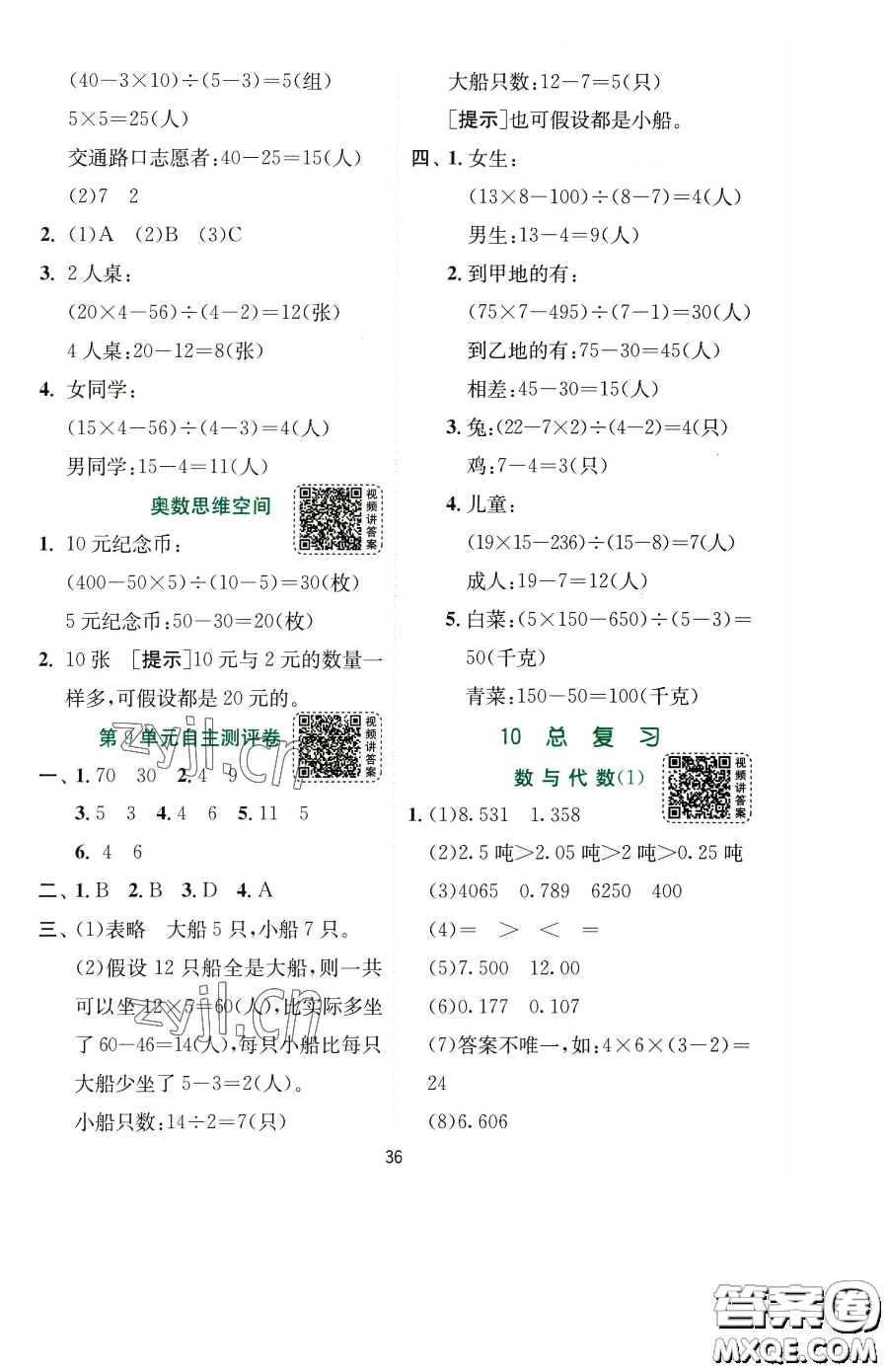 江蘇人民出版社2023實驗班提優(yōu)訓(xùn)練四年級下冊數(shù)學(xué)人教版參考答案