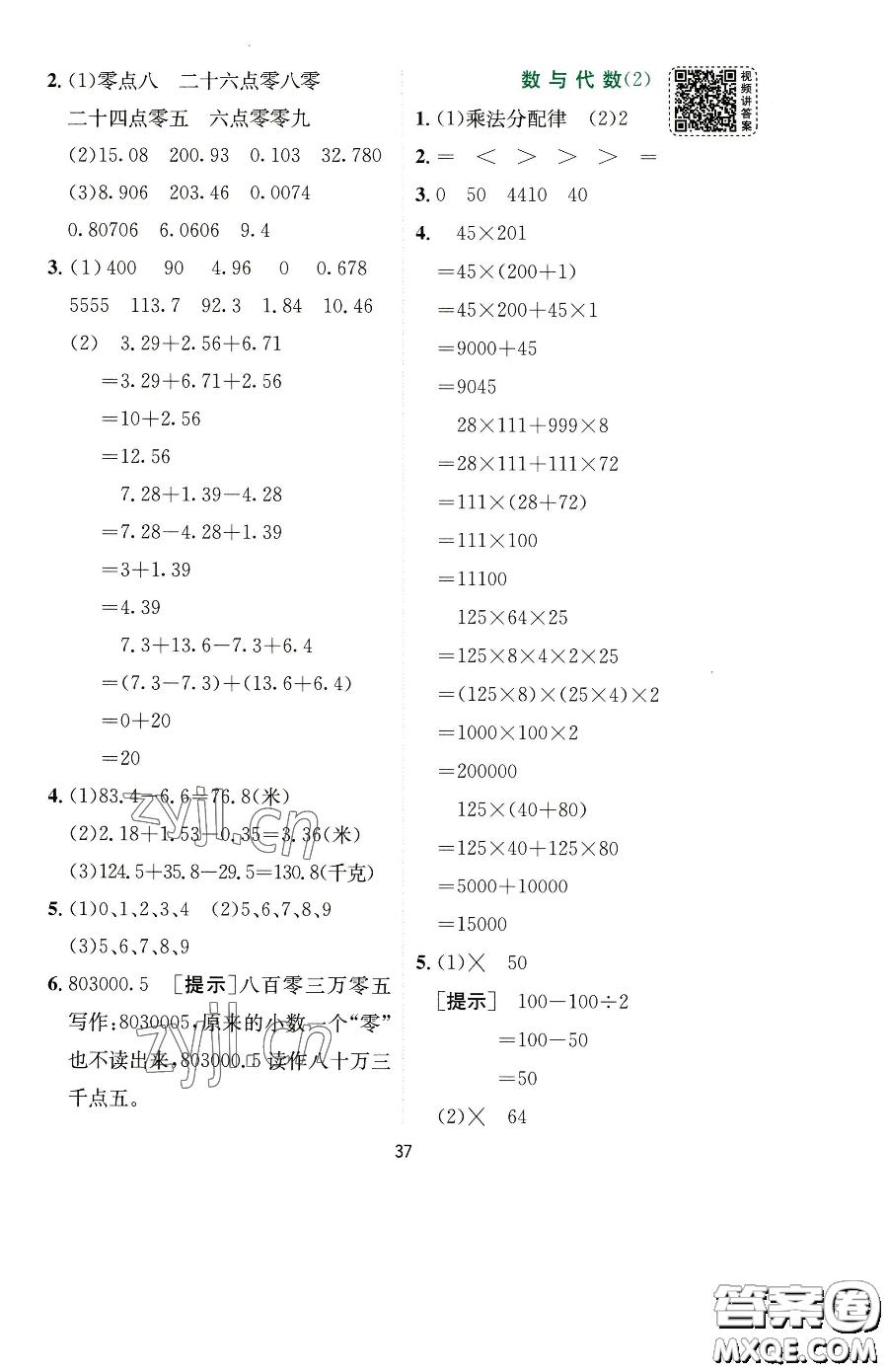 江蘇人民出版社2023實驗班提優(yōu)訓(xùn)練四年級下冊數(shù)學(xué)人教版參考答案