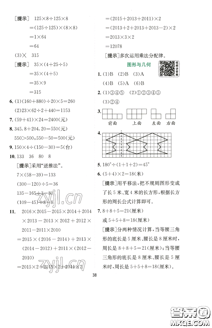 江蘇人民出版社2023實驗班提優(yōu)訓(xùn)練四年級下冊數(shù)學(xué)人教版參考答案