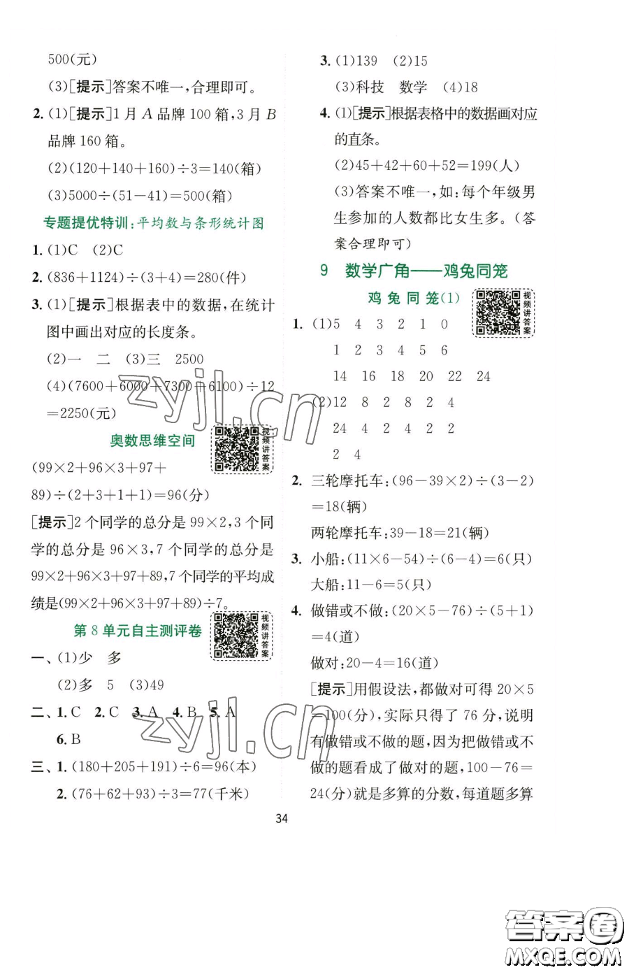 江蘇人民出版社2023實驗班提優(yōu)訓(xùn)練四年級下冊數(shù)學(xué)人教版參考答案